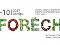 Фотоотчет с Forech 2017 в КиевЭкспоПлаза