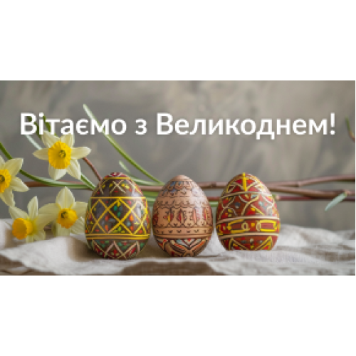Зміни у графіку роботи Accord Group до Великодня