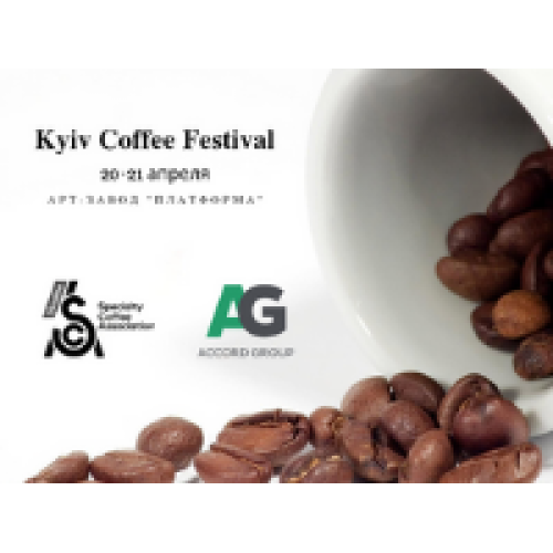 Accord Group виступає партнером SCA of Ukraine на Kyiv Coffee Festival