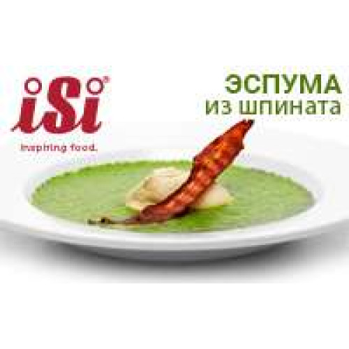 Еспума з шпинату за допомогою кулінарного сифона