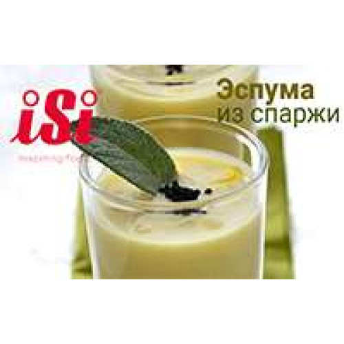 Эспума из спаржи с помощью кулинарного сифона