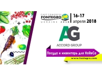 Accord Group выступит партнером ежегодного Международного конгресса шеф-поваров Fontegro Ukraine