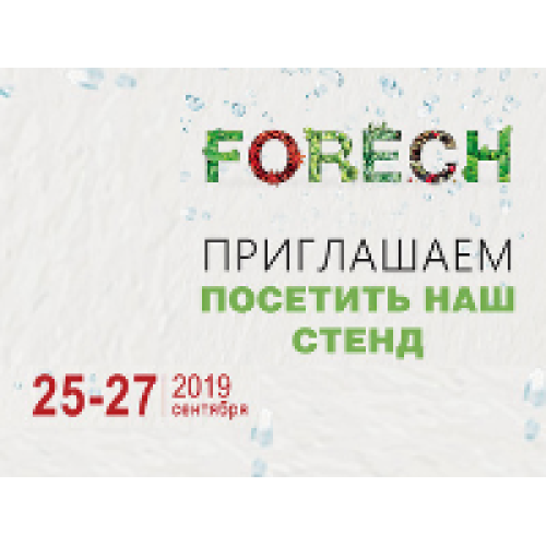 Accord Group візьме участь у головній виставці сегменту HoReCa в Україні: FoReCH 2019