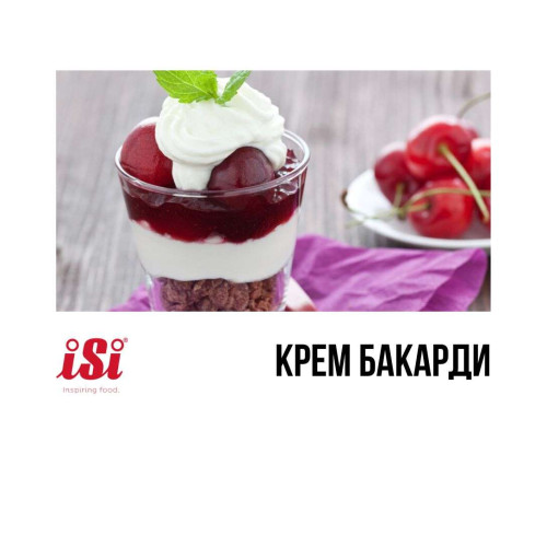 Готуємо десерт "Bacardi Crème" за допомогою сифона iSi Profi Whip