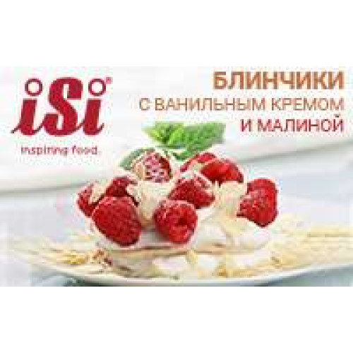 Як приготувати млинці з ванільним кремом і малиною за допомогою кулінарного сифона?