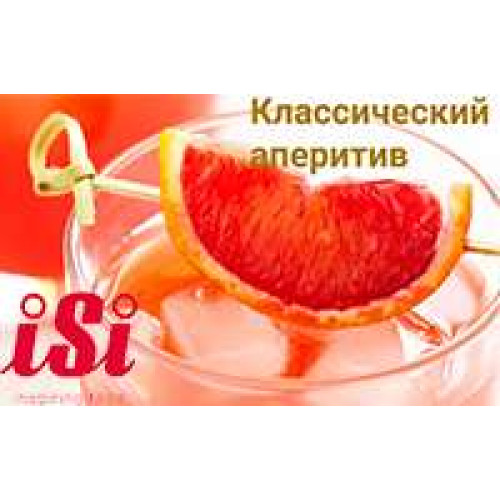 Готуємо класичний аперитив за допомогою сифона iSi