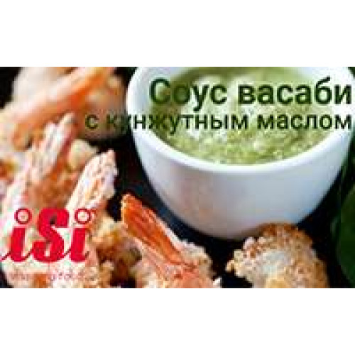 Готуємо соус васабі за допомогою кулінарного сифона