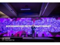 Как прошел Всеукраинский ресторанный саммит (фотоотчет)