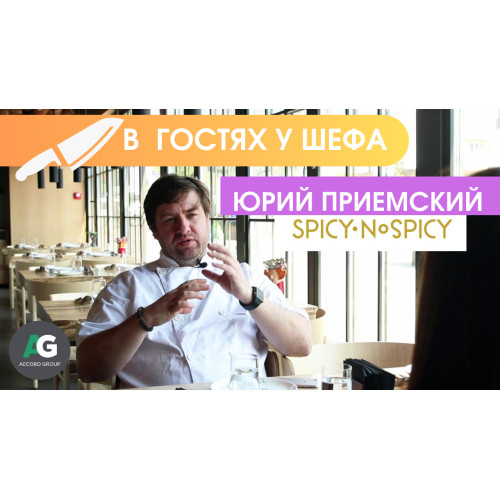 В гостях у Шефа: Юрій Приємський. Spicy NoSpicy. Odessa