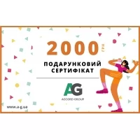 Електронний подарунковий сертифікат на 2000 грн в интернет магазине профессиональной посуды и оборудования Accord Group