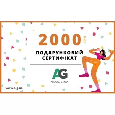 Купить Электронный подарочный сертификат на 2000 грн