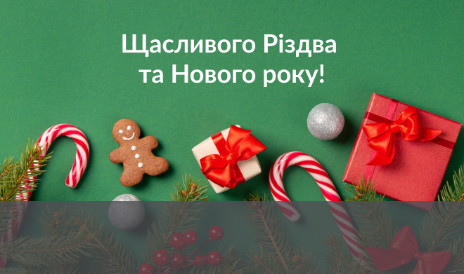 Графік роботи на Різдвяні свята