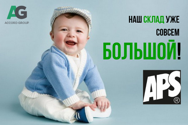 Новинки от немецкого производителя APS