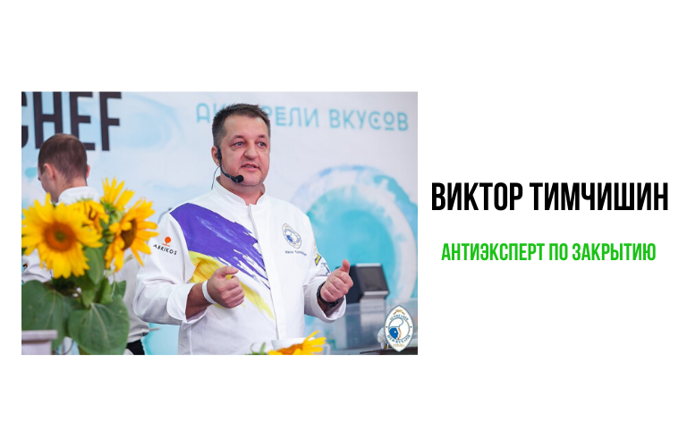 Виктор Тимчишин