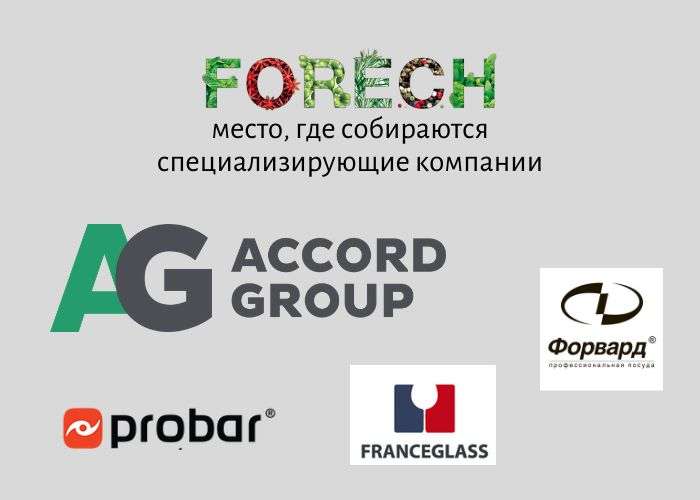 Акорд Груп - один з лідерів ринку HoReCa і фарфорового посуду зокрема