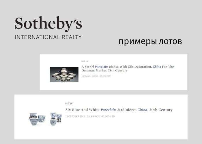 аукціон антикваріату sotheby's