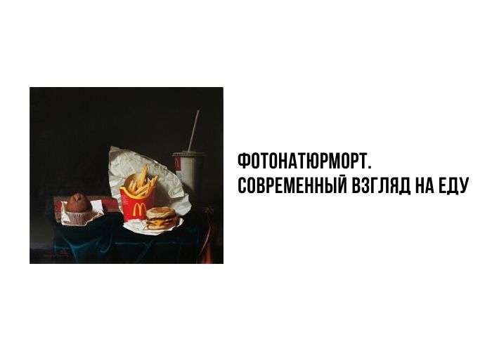 что такое фотонатюрморт