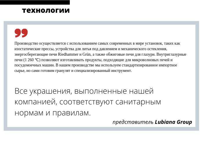 промышленные технологии на заводе Lubiana