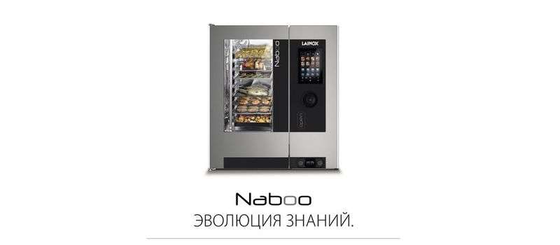 купити пароконвектомат lainox naboo київ