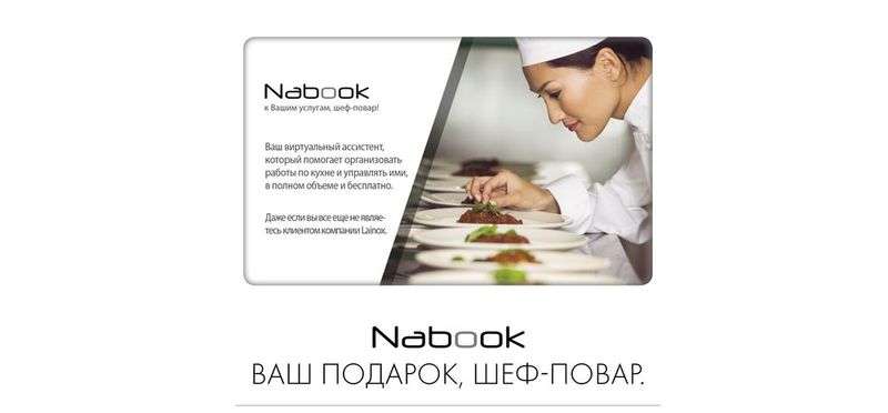 що таке віртуальний асистент в печах Lainox Naboo