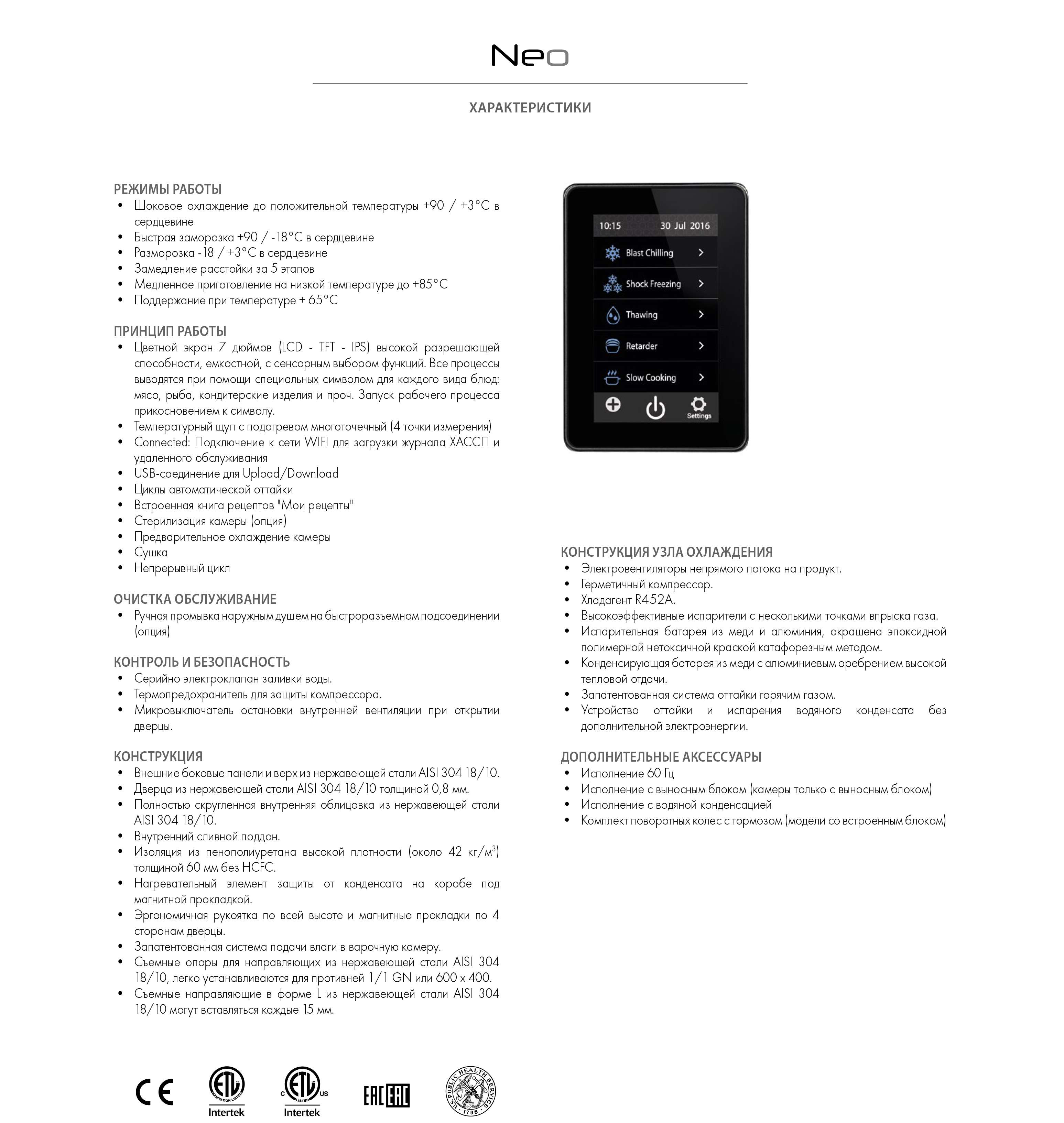 які характеристики у обладнання Lainox Neo