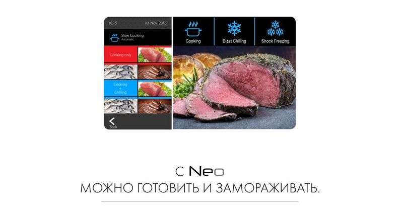 як готувати і заморожувати з lainox neo