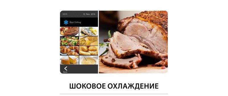 як відбувається шокове охолодження в Lainox Neo