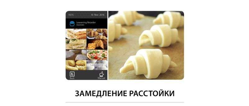 функція сповільненої розстойки в Lainox Neo