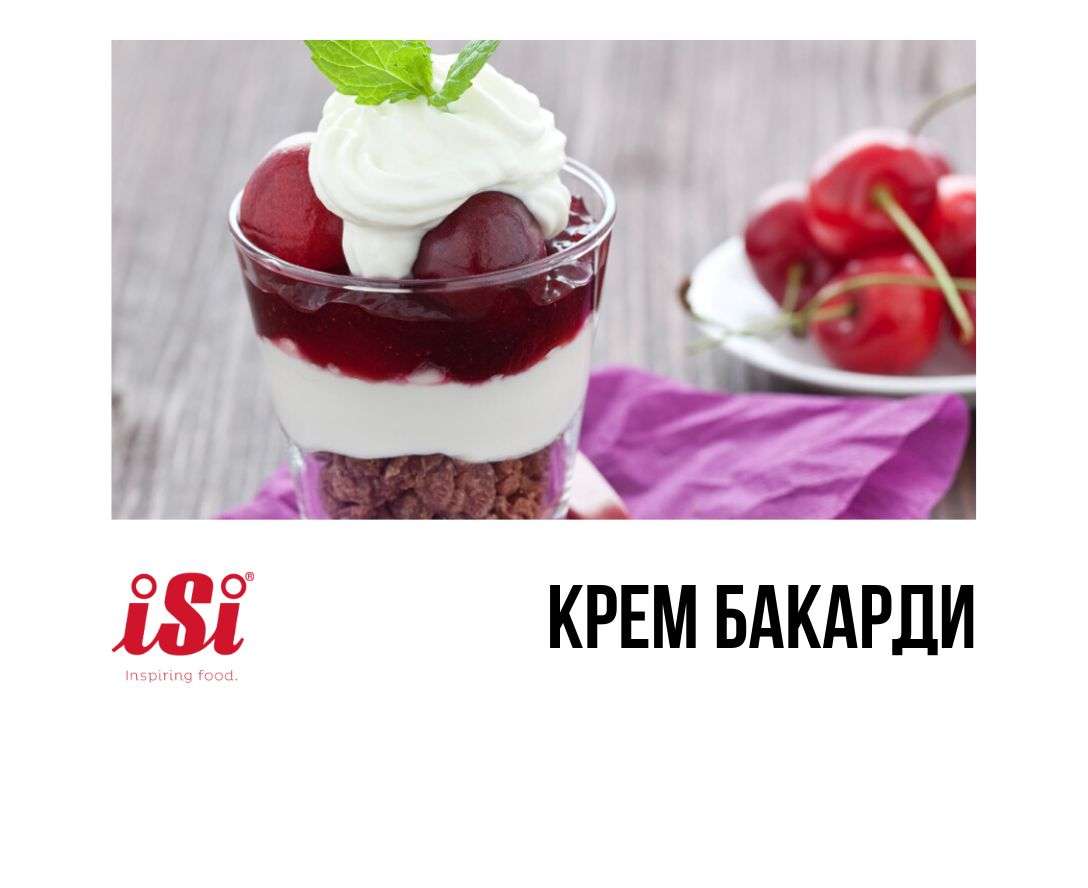 рецепт как готовить десерт bacardi creme с помощью сифона isi profi whip
