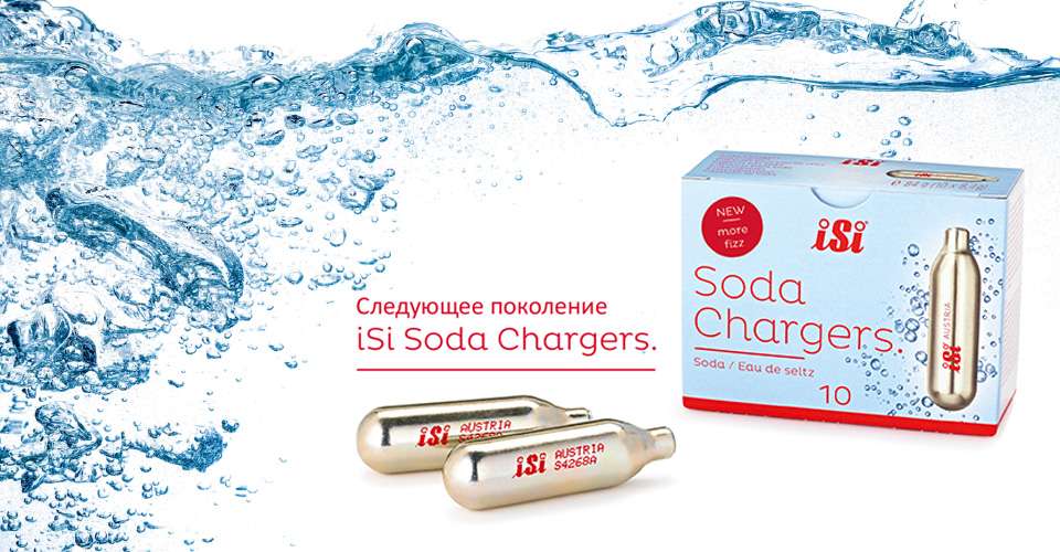 Баллончики для содовой iSi Soda Chargers 8.4 g