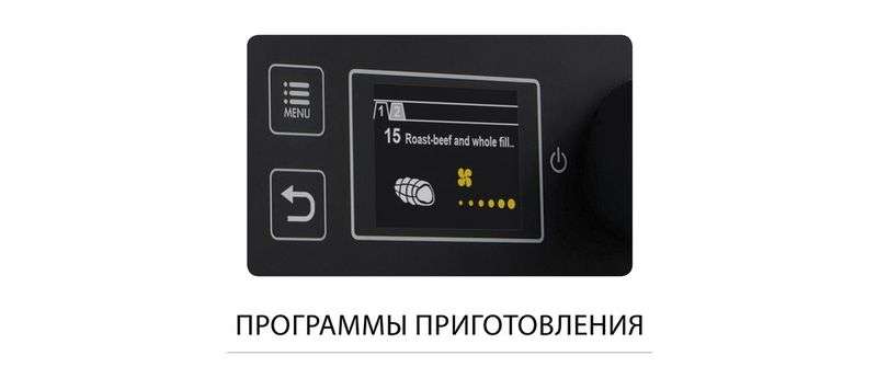 какие есть программы приготовления в Lainox sapiens